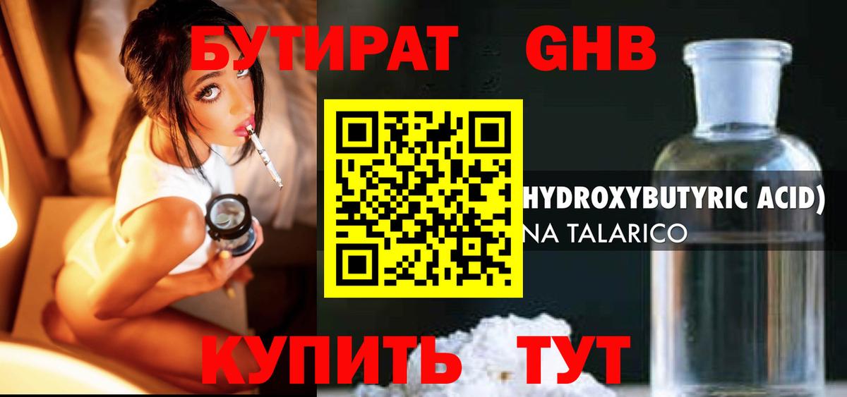 БУТИРАТ бутик Кировск