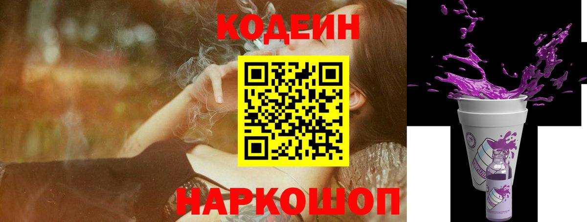 Codein Purple Drank Кировск